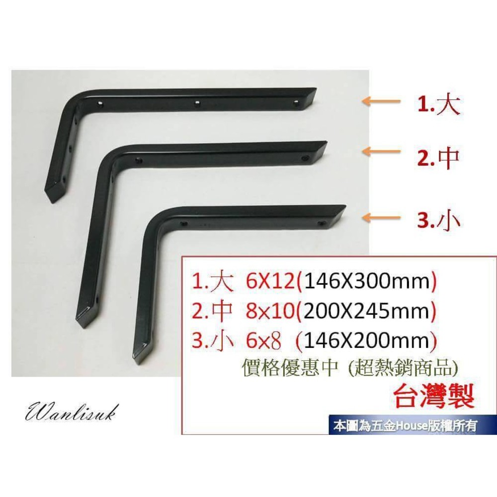 S1-00943-黑色 小 6×8 歐式三角架 固定三角架 L架 L型支撐架 固定架 置物架 木板架 層板 三角鐵架
