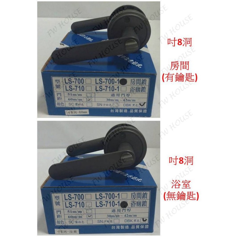 吋8洞 麥金 LS700-1 大盤套 吋8 黑色水平鎖 房間有鑰匙 水平鎖 門鎖-圖片-1