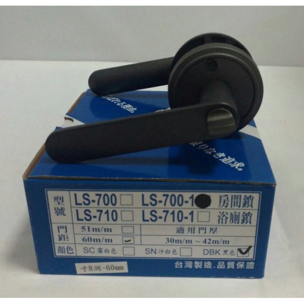 S1-00946-吋8洞 麥金 LS700-1 大盤套 吋8 黑色水平鎖 房間有鑰匙 水平鎖 門鎖