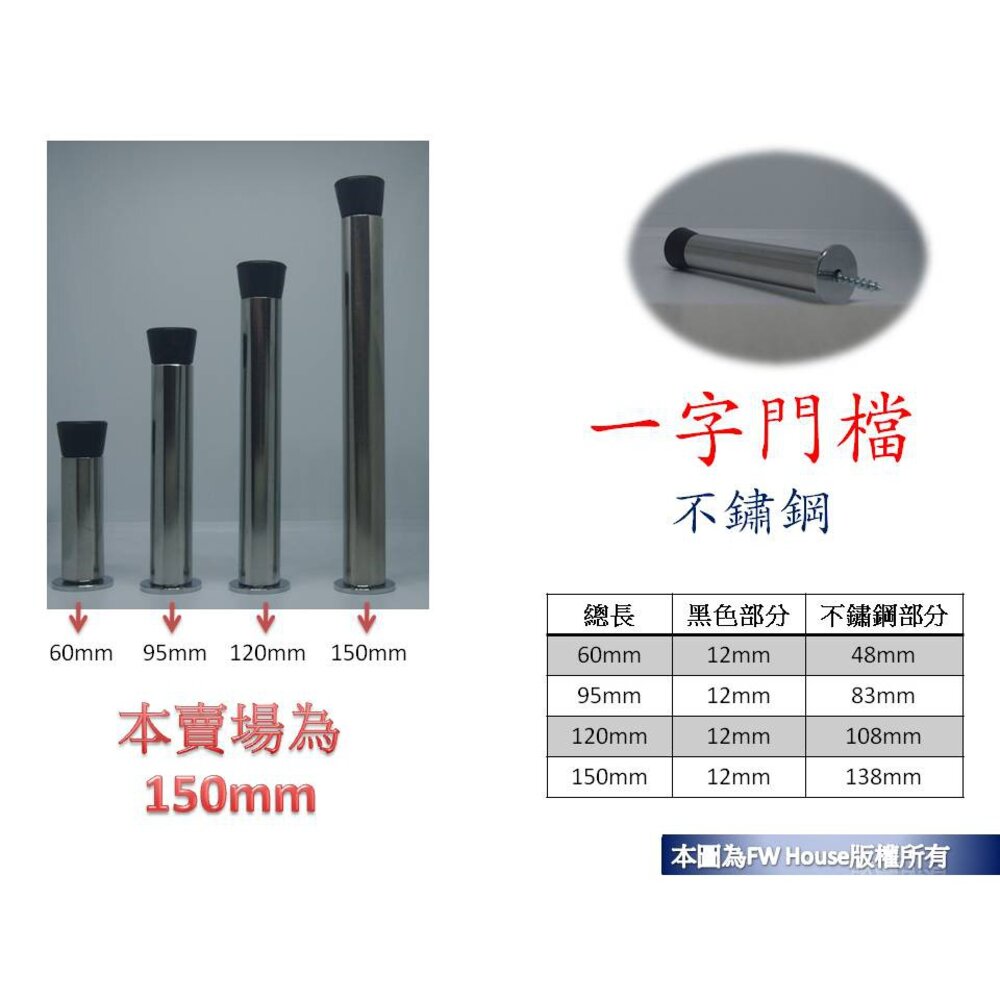 S1-00947-白鐵304 60~150mm 一字門檔 不鏽鋼  門擋 戶擋 門止 門片上檔 門檔 白鐵門擋 磁石 門扣