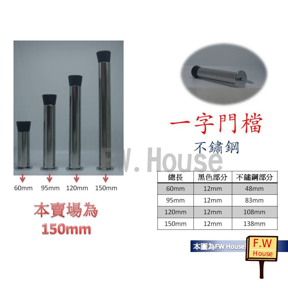 S1-00947-150mm 一字門檔 不鏽鋼  門擋 戶擋 門止 門片上檔 門檔 白鐵門擋 白鐵門檔 磁石 門扣