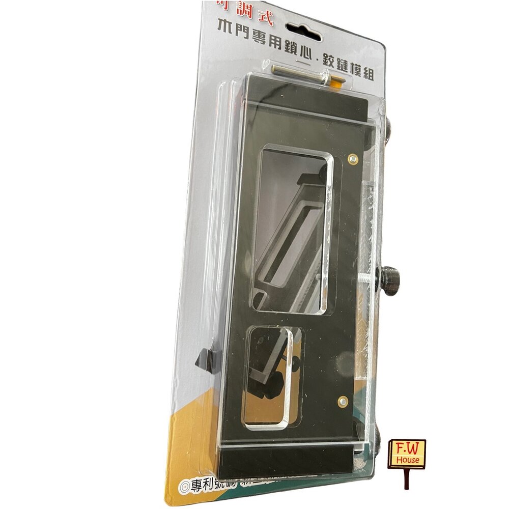 可調模具組 木心門鉸鏈 鉸鏈模組 木門鉸鏈鎖心模組 模具組 鉸鏈模具組 鉸鏈 門鎖安裝器 台灣製-圖片-1