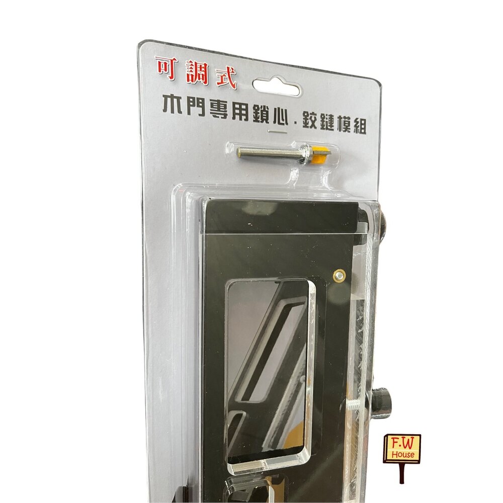 S1-00955-可調模具組 木心門鉸鏈 鉸鏈模組 木門鉸鏈鎖心模組 模具組 鉸鏈模具組 鉸鏈 門鎖安裝器 台灣製