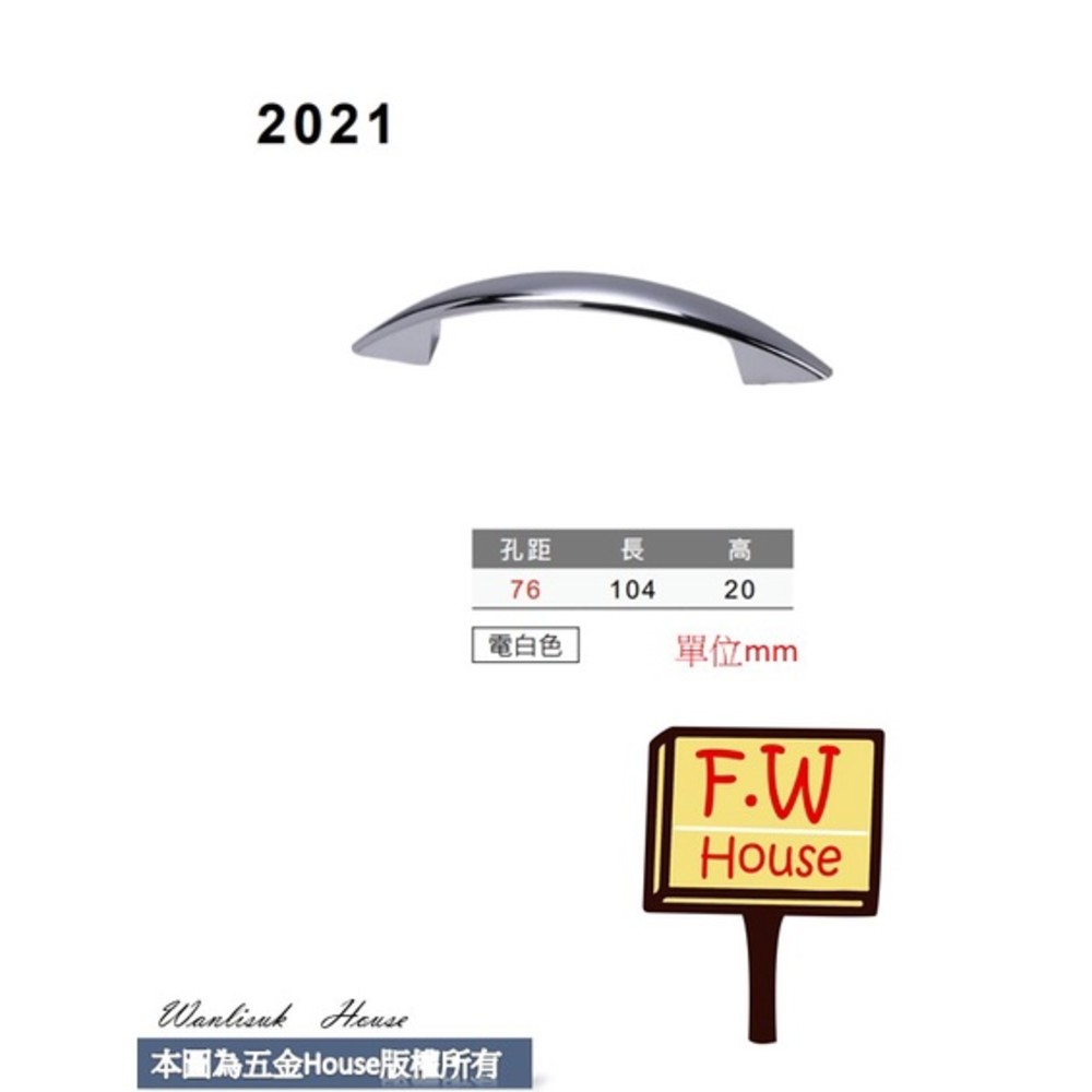2021  電白色 附螺絲 把手 取手 抽屜 拉手 櫥櫃 手取 台灣製 封面照片