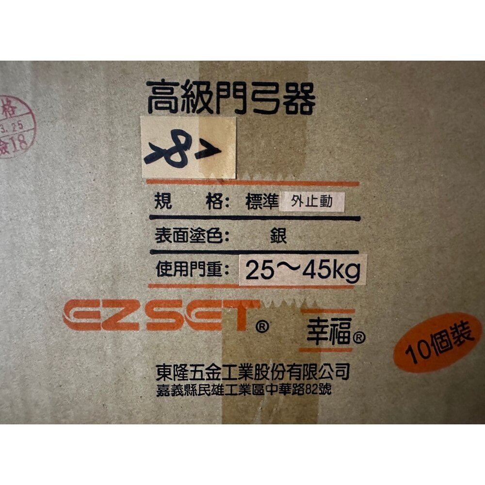 S1-00967-282 (25~45KG) 幸福 門弓器 自動關門器 台製 東隆 門弓 緩衝器 181 283 284 181 182#