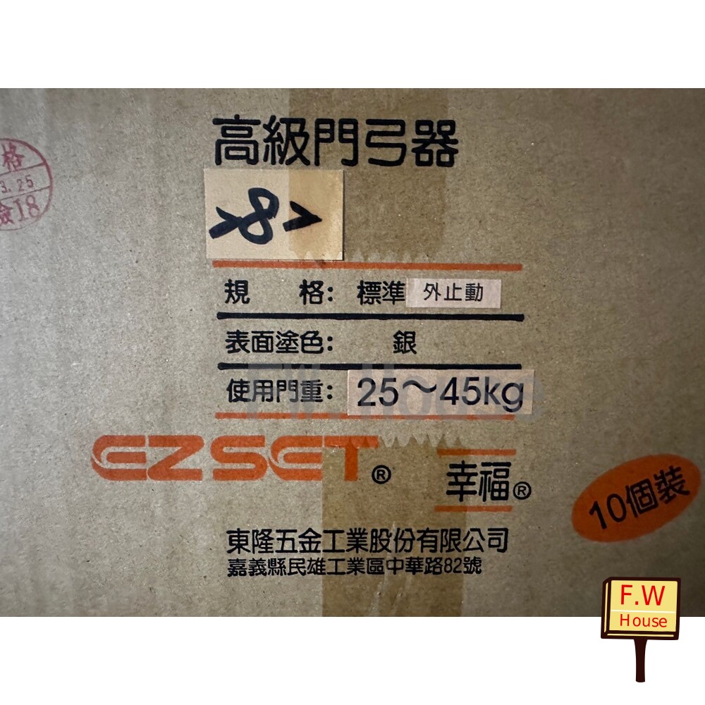 S1-00967-282 (25~45KG) 幸福 門弓器 自動關門器 台製 東隆 門弓 緩衝器 181 283 284 181 182#