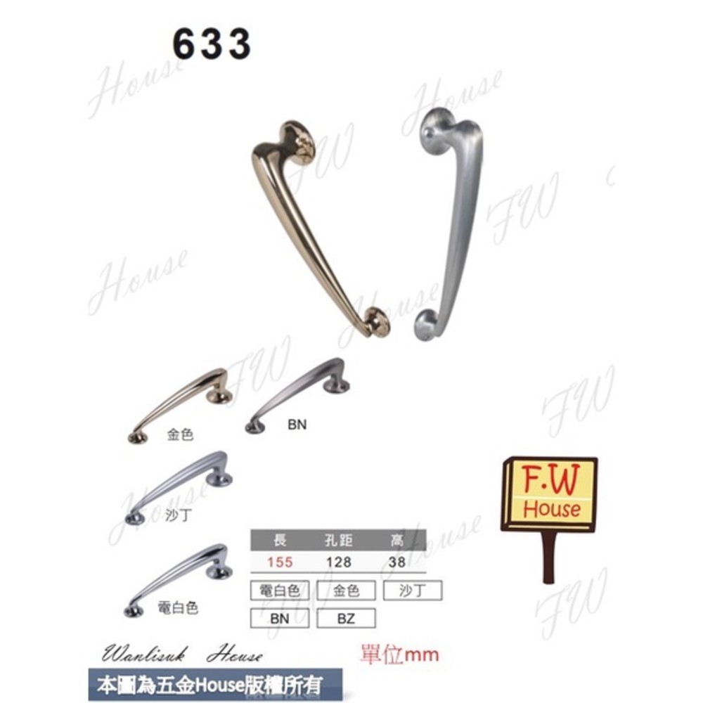 S1-00968-KD-633 銀色 總長155mm大把手 附螺絲 大門把手 把手 取手 拉手 手取 台灣製
