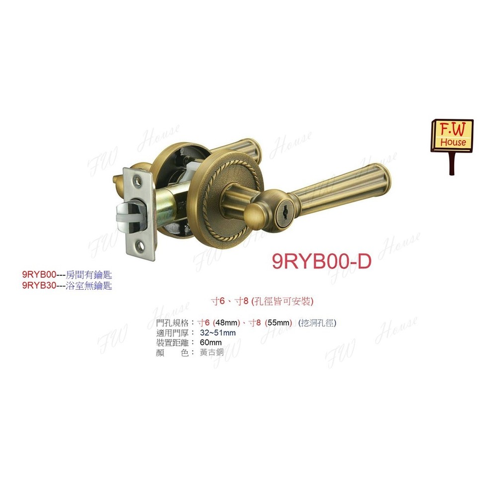 S1-00970-東隆 9RYB00 黃古銅 日規鎖 水平把手鎖 水平鎖 門鎖 房間門用 9RYB30 民宿 飯店 藝術鎖 高級鎖