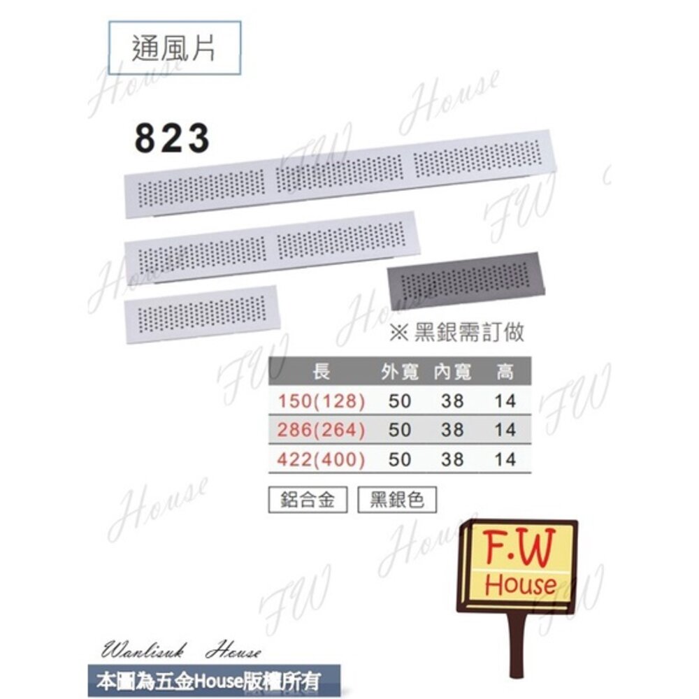 S1-00976-823 寬5公分 方型鋁通風片  衣櫃 鞋櫃 櫥櫃 透氣孔 通風孔 通風蓋 方型鋁通風片 通風孔 透氣網 長方形 鋁百頁