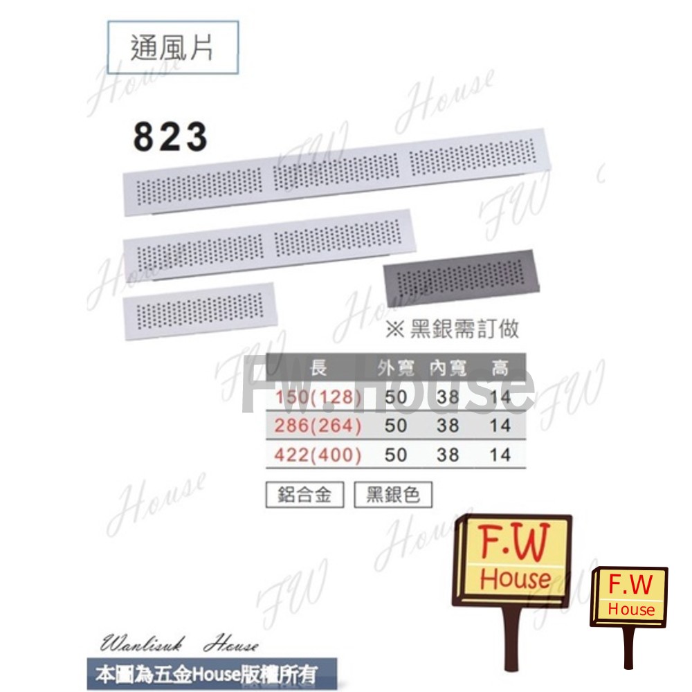 823 寬5公分 方型鋁通風片  衣櫃 鞋櫃 櫥櫃 透氣孔 通風孔 通風蓋 方型鋁通風片 通風孔 透氣網 長方形 鋁百頁 封面照片