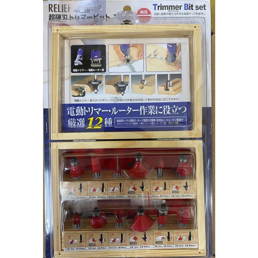 S1-00979-修邊機綜合刀組12件組合 修邊刀 後紐刀 木工銑刀 鉸鏈刀 木工鑽尾 修邊機