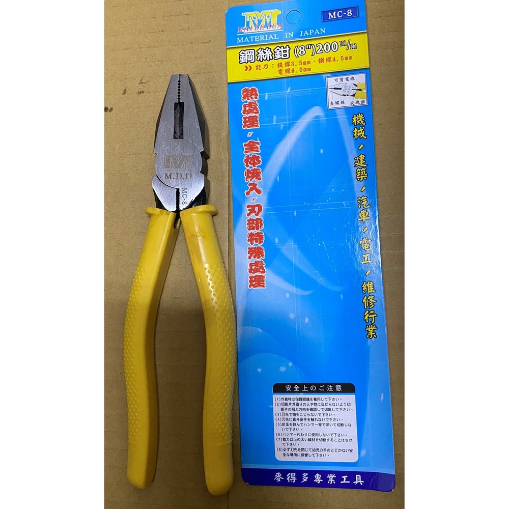 S1-00983-鋼絲鉗 8‘’ 老虎鉗 麥得多 附絕緣套鋼絲鉗 鋼絲鉗 MC-8 鉗子 長200mm