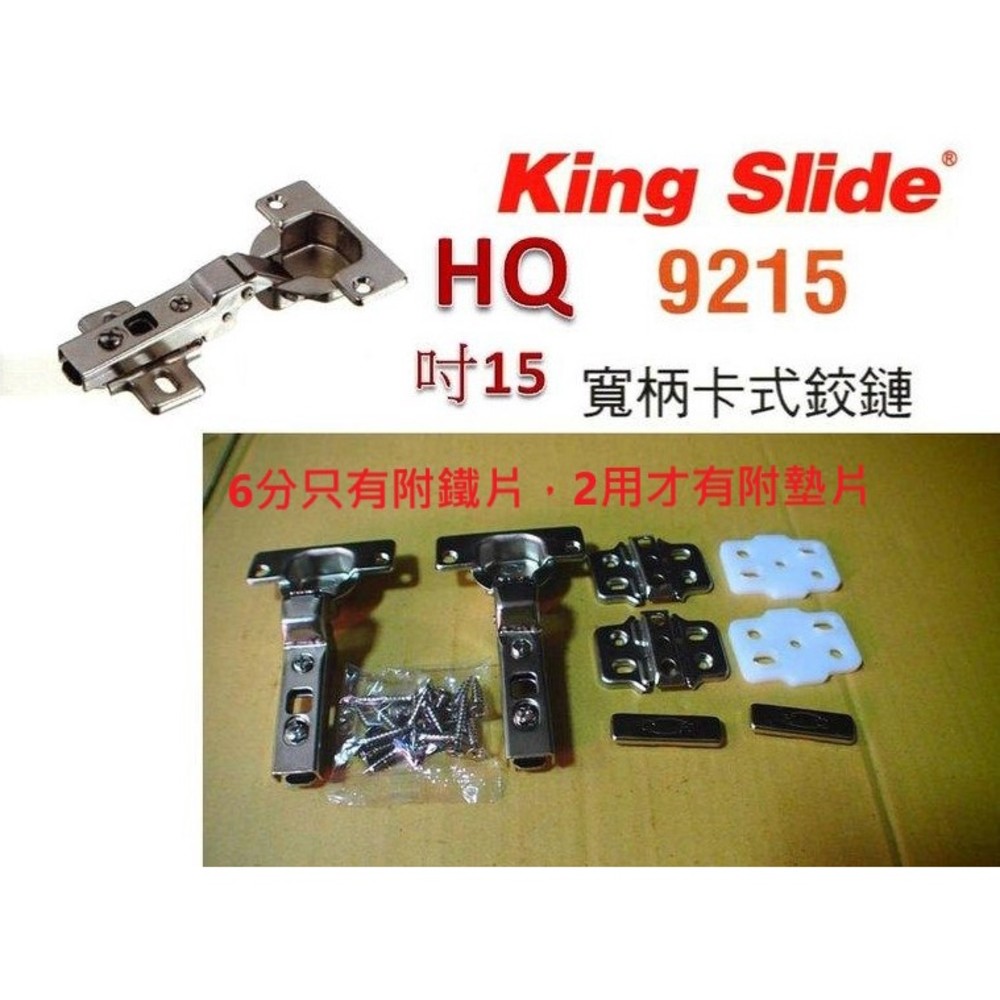 S1-00995-King Slide 川湖 9216 9215 HQ 快拆 西德鉸鏈 薄門用 35mm 西德丁雙 後鈕 鉸鍊 櫥櫃