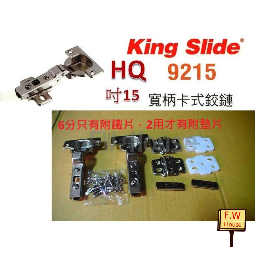 S1-00995-King Slide 川湖 9216 9215 HQ 快拆 西德鉸鏈 薄門用 35mm 西德丁雙 後鈕 鉸鍊 櫥櫃