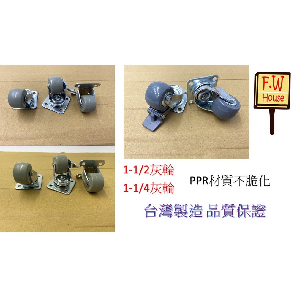 S1-00997-台灣製 PPR輪 輪子 1-1/4 1寸 活動輪 儀器輪 工具車輪 椅輪 優利輪 四角座 手推車輪 醫療輪 無噪音設計