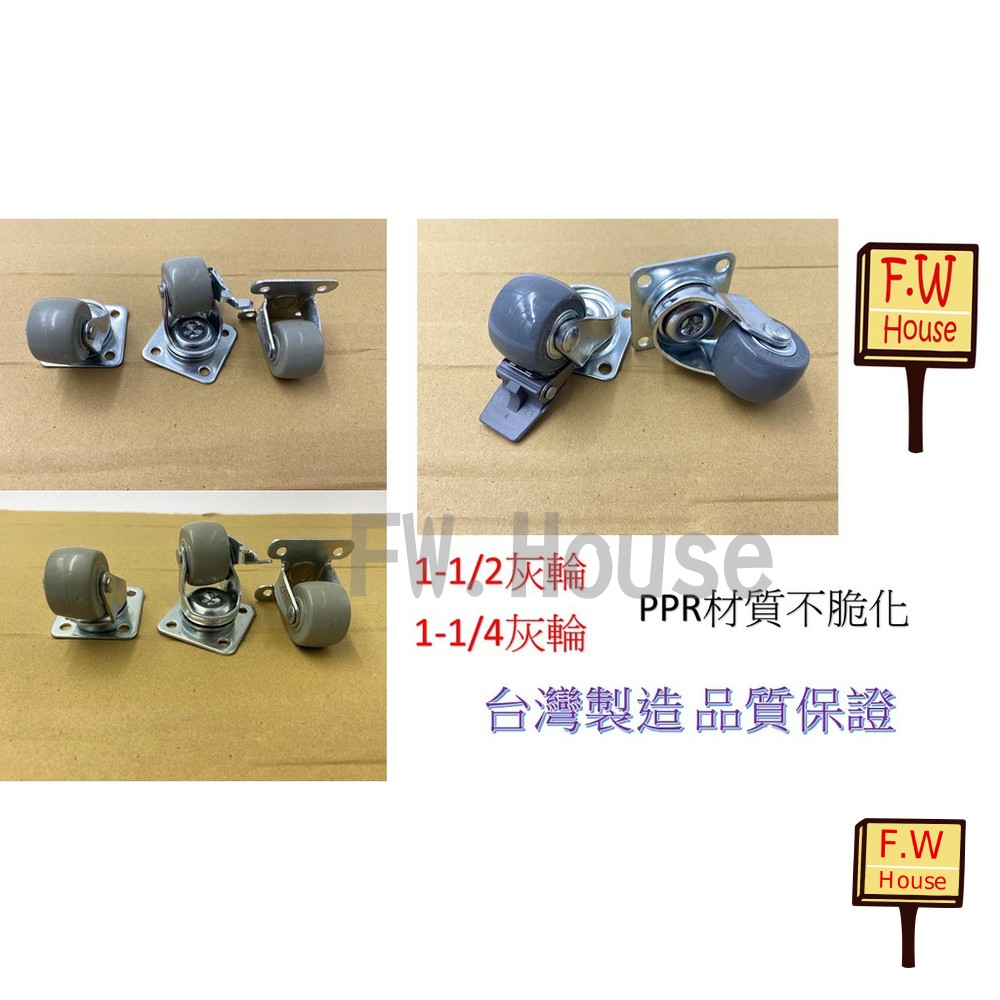 S1-00997-台灣製 PPR輪 輪子 1-1/4 1寸 活動輪 儀器輪 工具車輪 椅輪 優利輪 四角座 手推車輪 醫療輪 無噪音設計