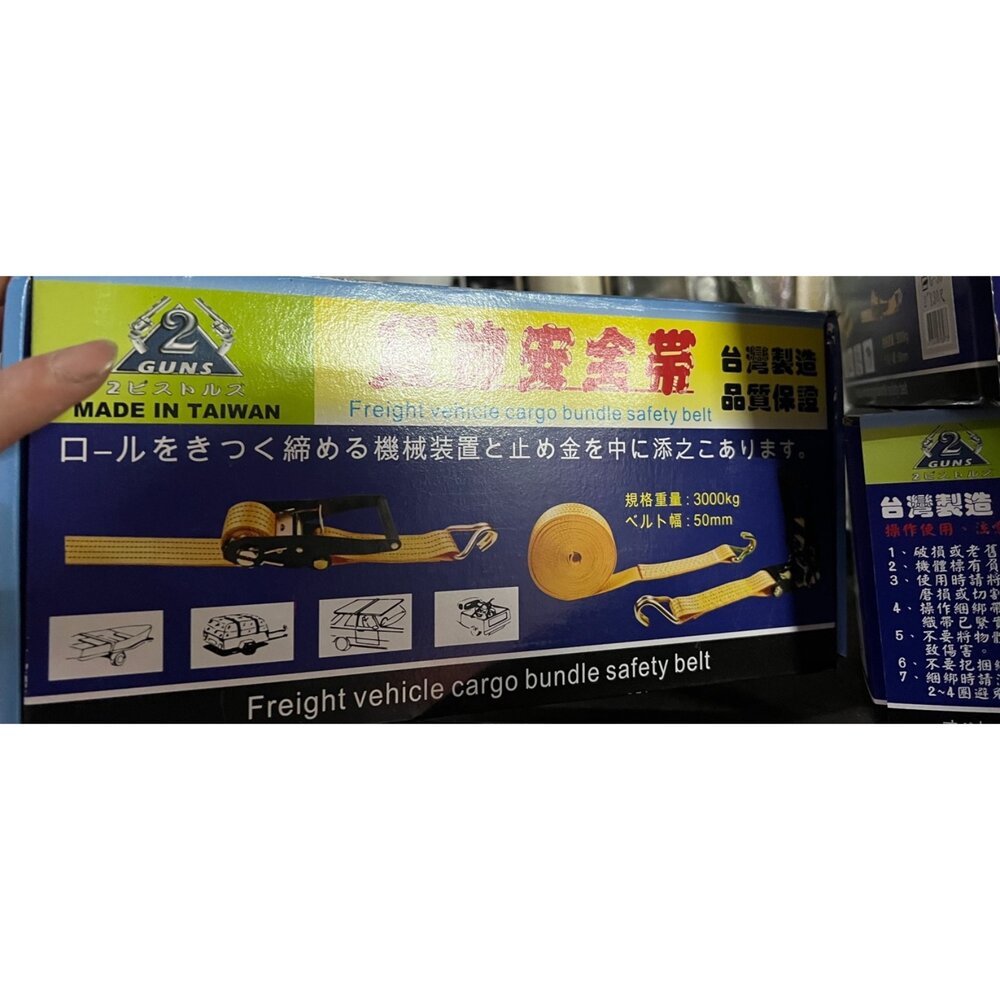 S1-01011-台灣製 綑綁帶 安全帶 荷締機 建築 土木 造船 搬運 HD506 HD508 HD509 咖哩咖哩 卡車帶