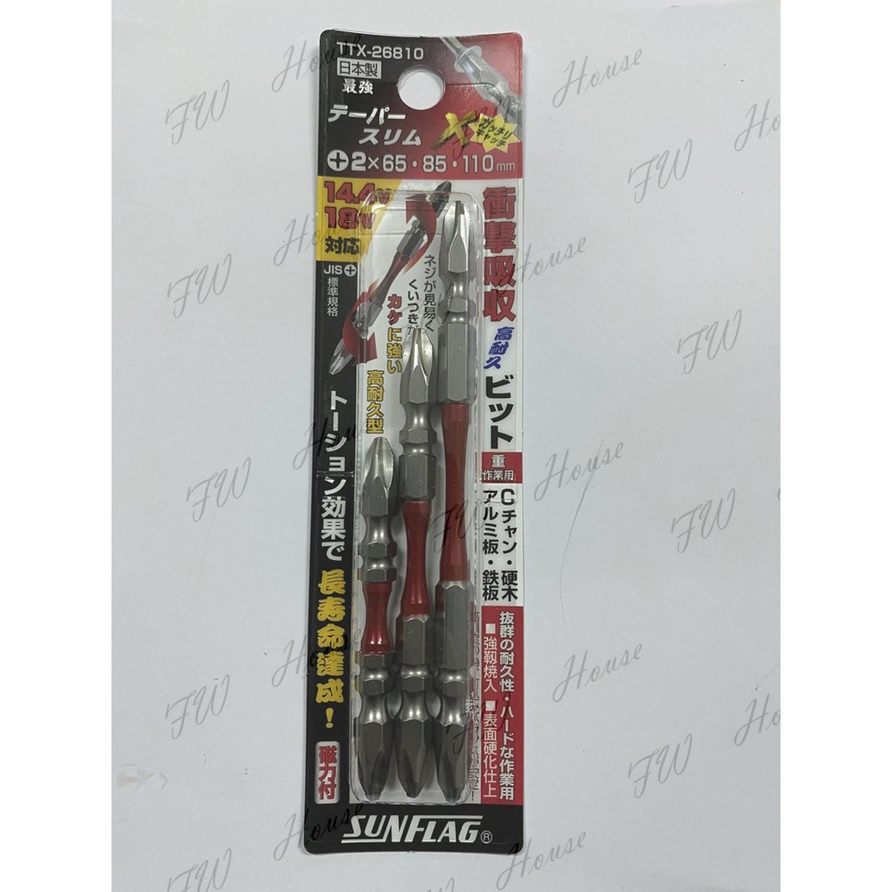 S1-01012-日本 SunFlag 新龜 TTX-26810 耐衝擊 雙頭起子頭  PH2 3支組 超耐用起子 起子頭