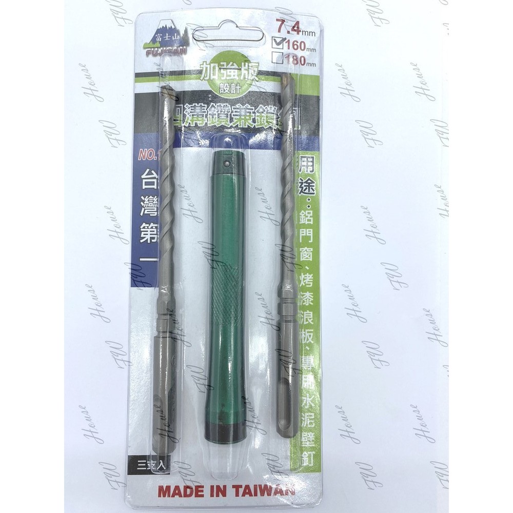 S1-01023-富士山  5.8×160mm 7.4×160mm 鑽兼鎖 鑽尾 套筒組 鑽掛鎖 免出力 水泥鑽頭 壁釘 台灣製