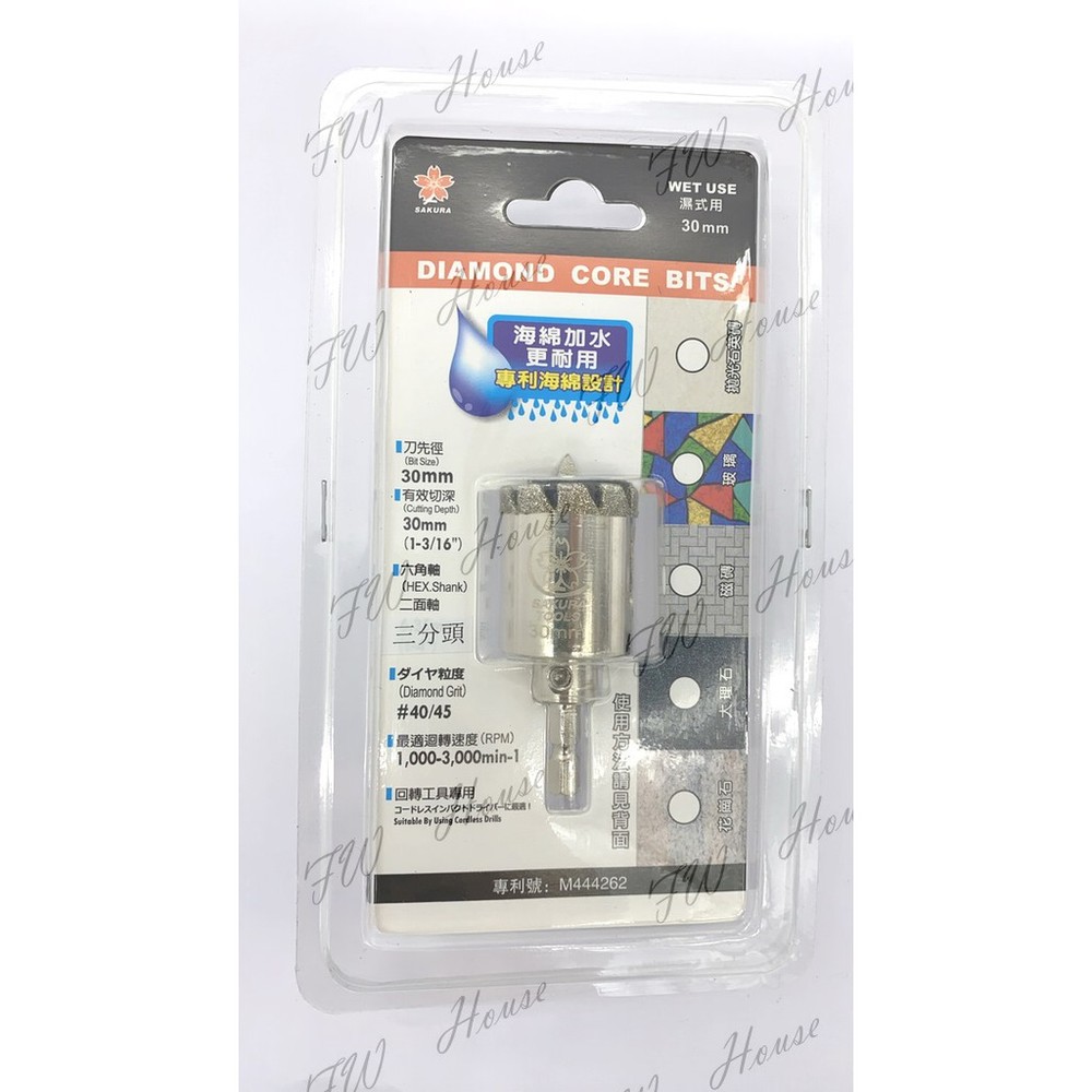 S1-01025-30mm~38mm 櫻花 專利鑽石開孔器 海綿加水更耐用 專利海綿設計 濕式用 光石英磚取孔器 玻璃鑽孔器 大理石鑽孔器