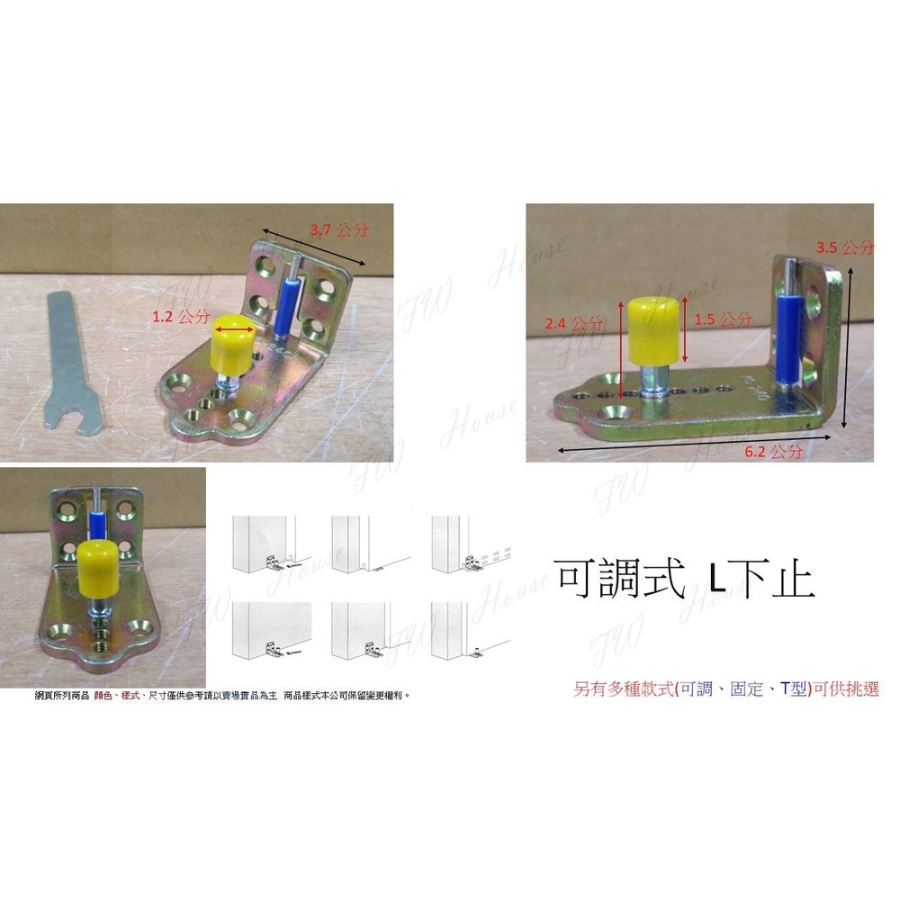 S1-01028-可調式 L下止 L型可調式下止 下檔 下止 L下止 土地公 培林門止