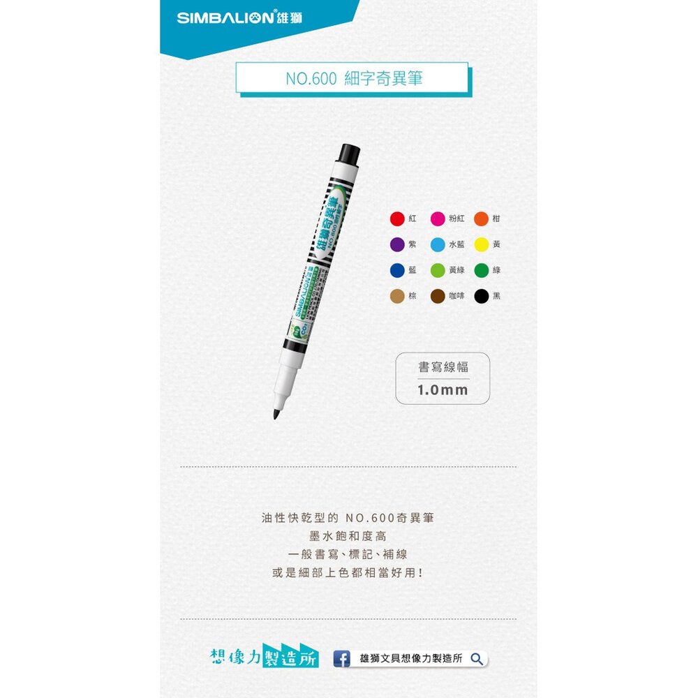 雄獅 NO.600 油性細字奇異筆 1.0mm 奇異筆 白板筆 蠟筆 油性筆-圖片-1