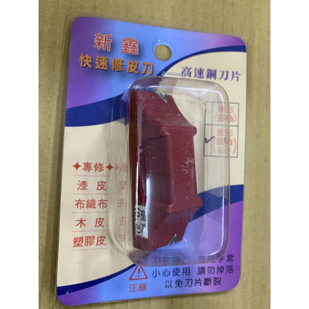 新鑫 巨匠 快速修皮刀 LS 尚界好高速鋼 木工修皮刀 面取 0.3 倒角 面形 修木皮 修邊刀-圖片-2