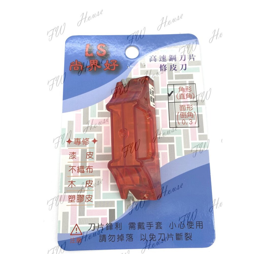 新鑫 巨匠 快速修皮刀 LS 尚界好高速鋼 木工修皮刀 面取 0.3 倒角 面形 修木皮 修邊刀-圖片-3