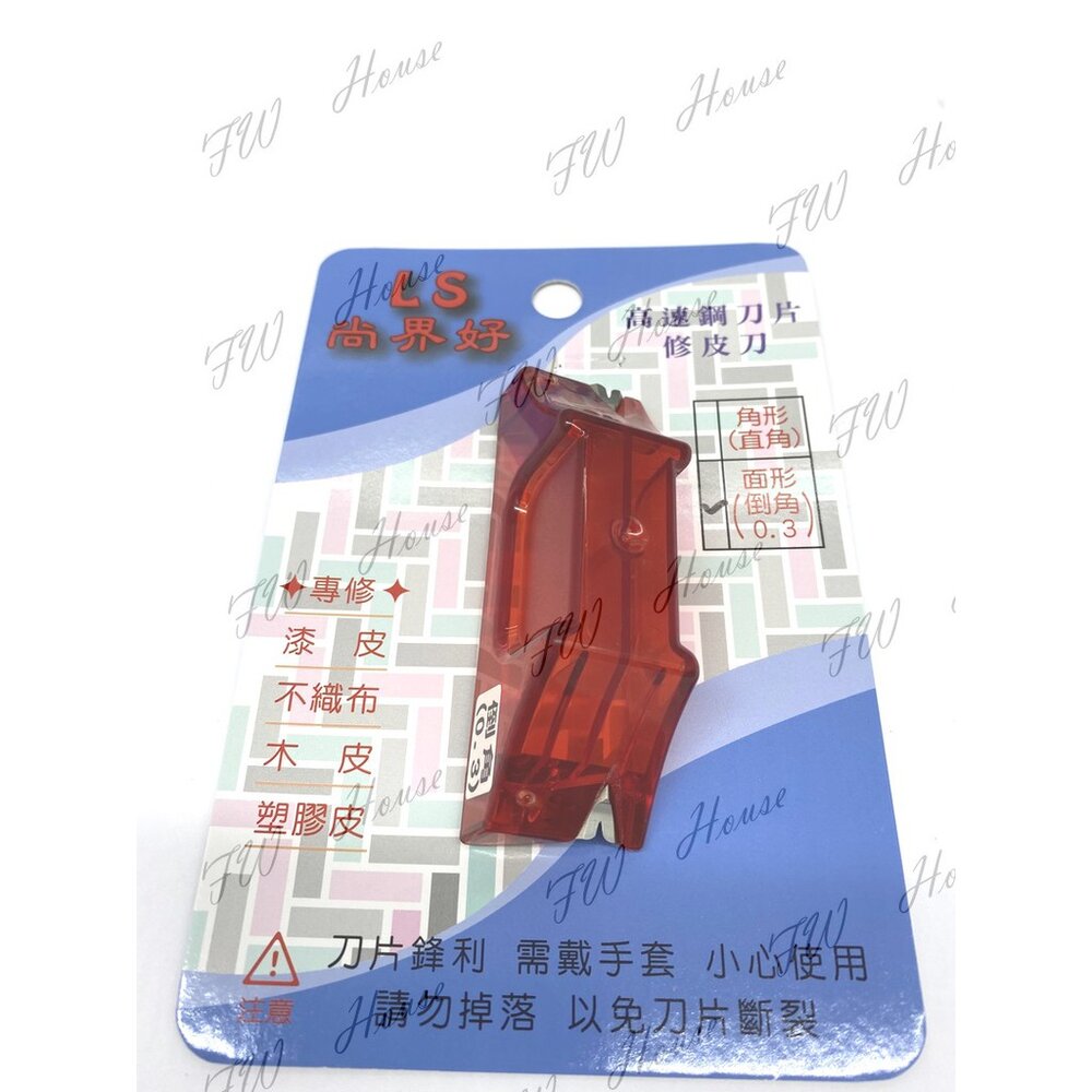 新鑫 巨匠 快速修皮刀 LS 尚界好高速鋼 木工修皮刀 面取 0.3 倒角 面形 修木皮 修邊刀-圖片-4