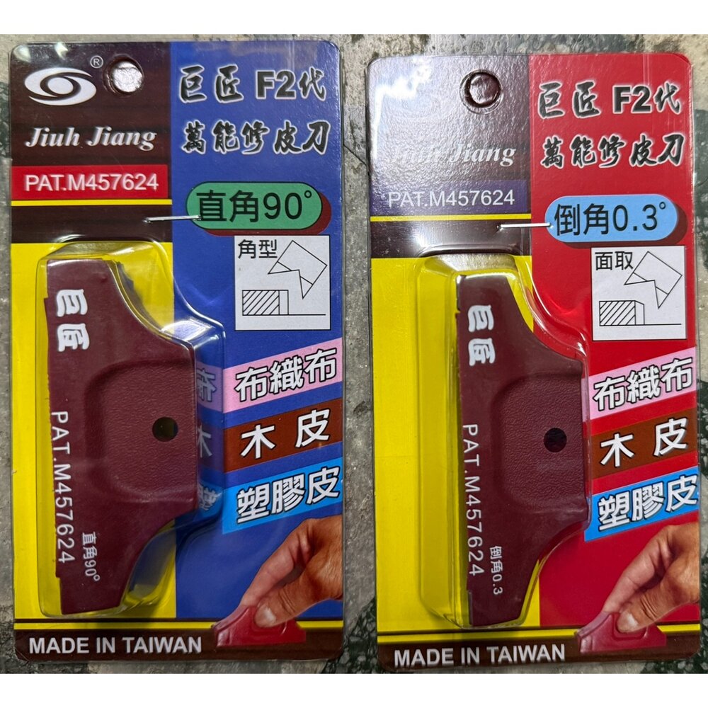 S1-01039-新鑫 巨匠 快速修皮刀 LS 尚界好高速鋼 木工修皮刀 面取 0.3 倒角 面形 修木皮 修邊刀