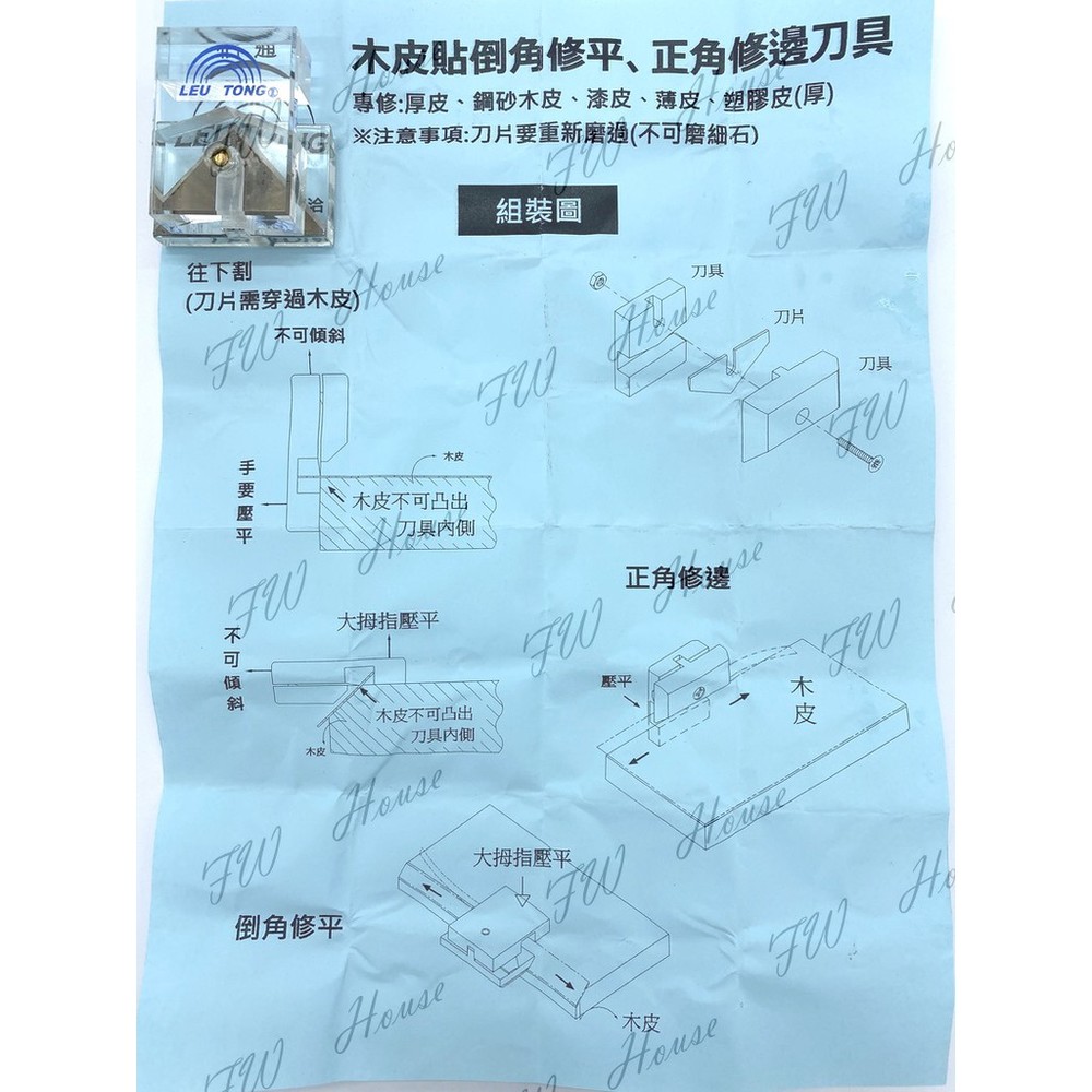 梠通 木皮貼 倒角修平 正角修邊刀具 修皮刀-圖片-1