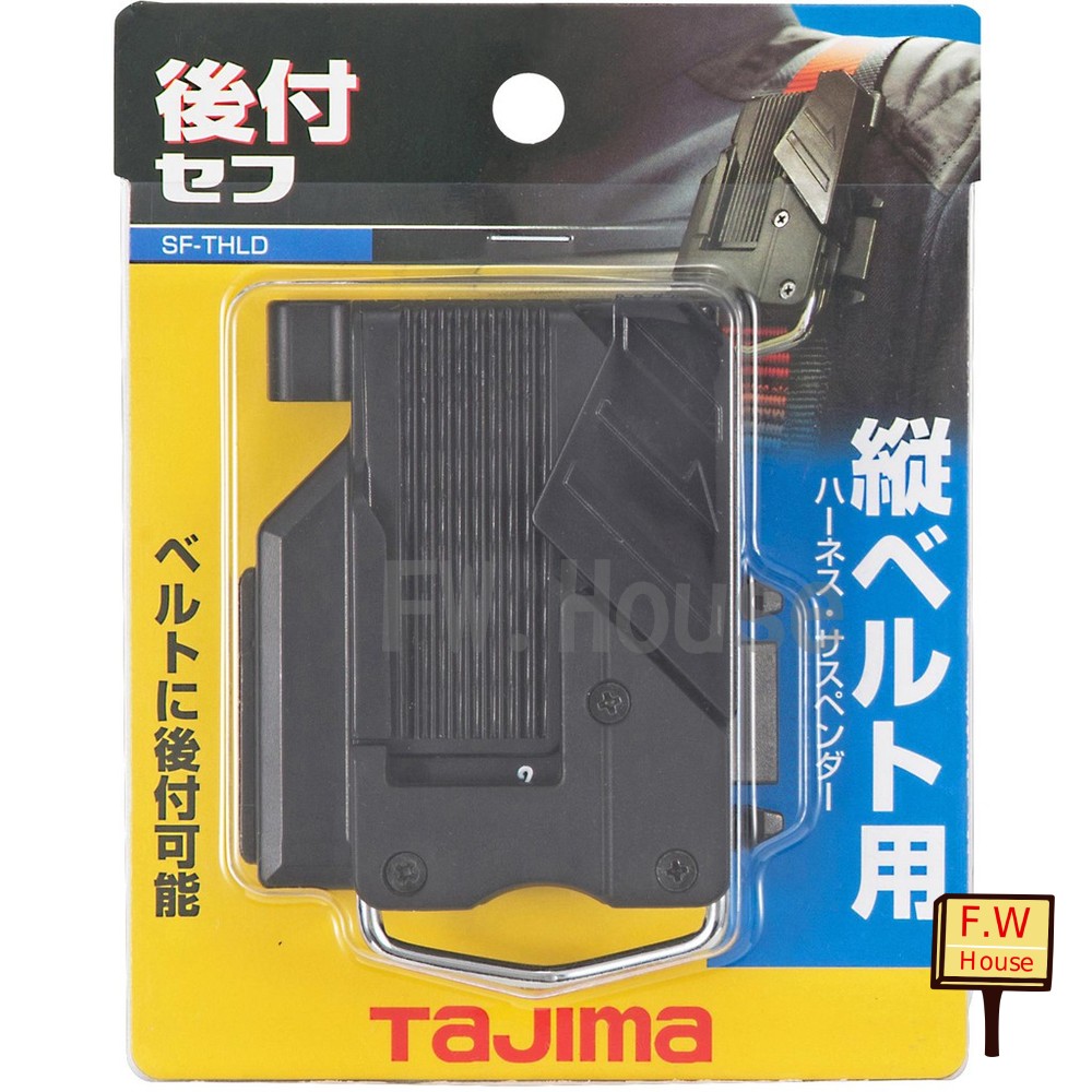 日本 TAJIMA 田島 工具用安全扣 腰帶 手工具 安全掛勾 SF-THLD 捲尺扣 封面照片