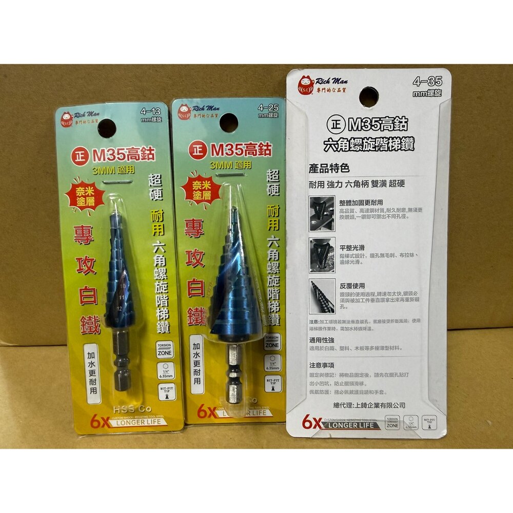 正高鈷 M35 白鐵板專用 奈米塗層 延長使用壽命 鑽尾 六角柄6.35mm 螺旋階梯鑽-圖片-1