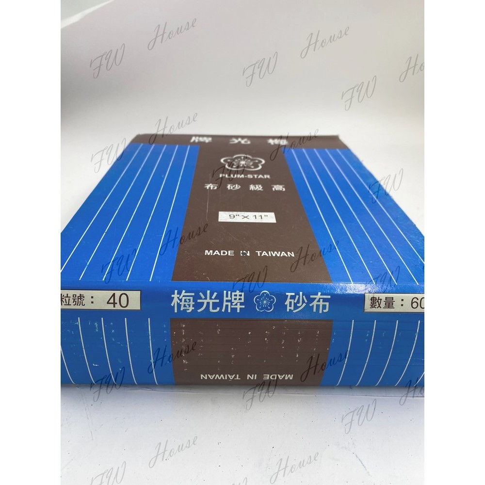 S1-01053-梅光牌砂紙 砂布 紅砂 #40~#220 高級砂布 梅光 梅光砂紙 乾式研磨 台灣製