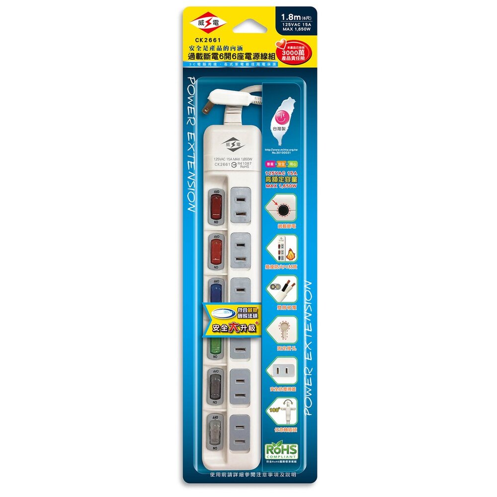 S1-01067-威電牌 台灣製 新安規 6開6插2孔 插座延長線 延長線 電線 (6、9尺、15尺） CK2661