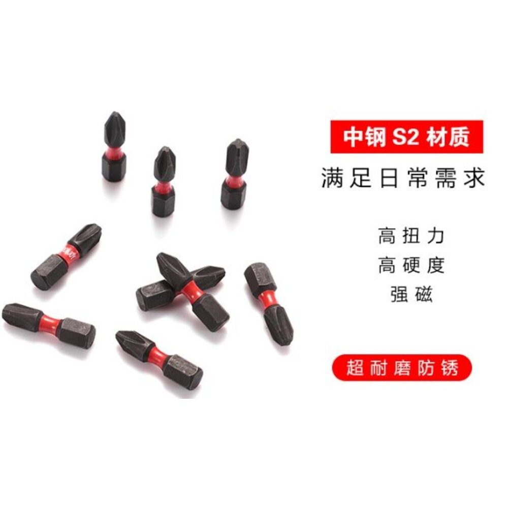 台製 中鋼S2 止滑 25mm ph2 輕鋼架起子頭 高扭力 超短起子頭 起子頭 帶磁起子(20入裝)-圖片-1