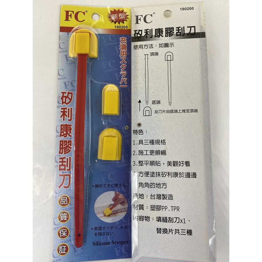 F.W 新型專利刮刀 矽利康刮刀 填縫膠刮刀 補刀 刮刀 品質保證 FC-圖片-2