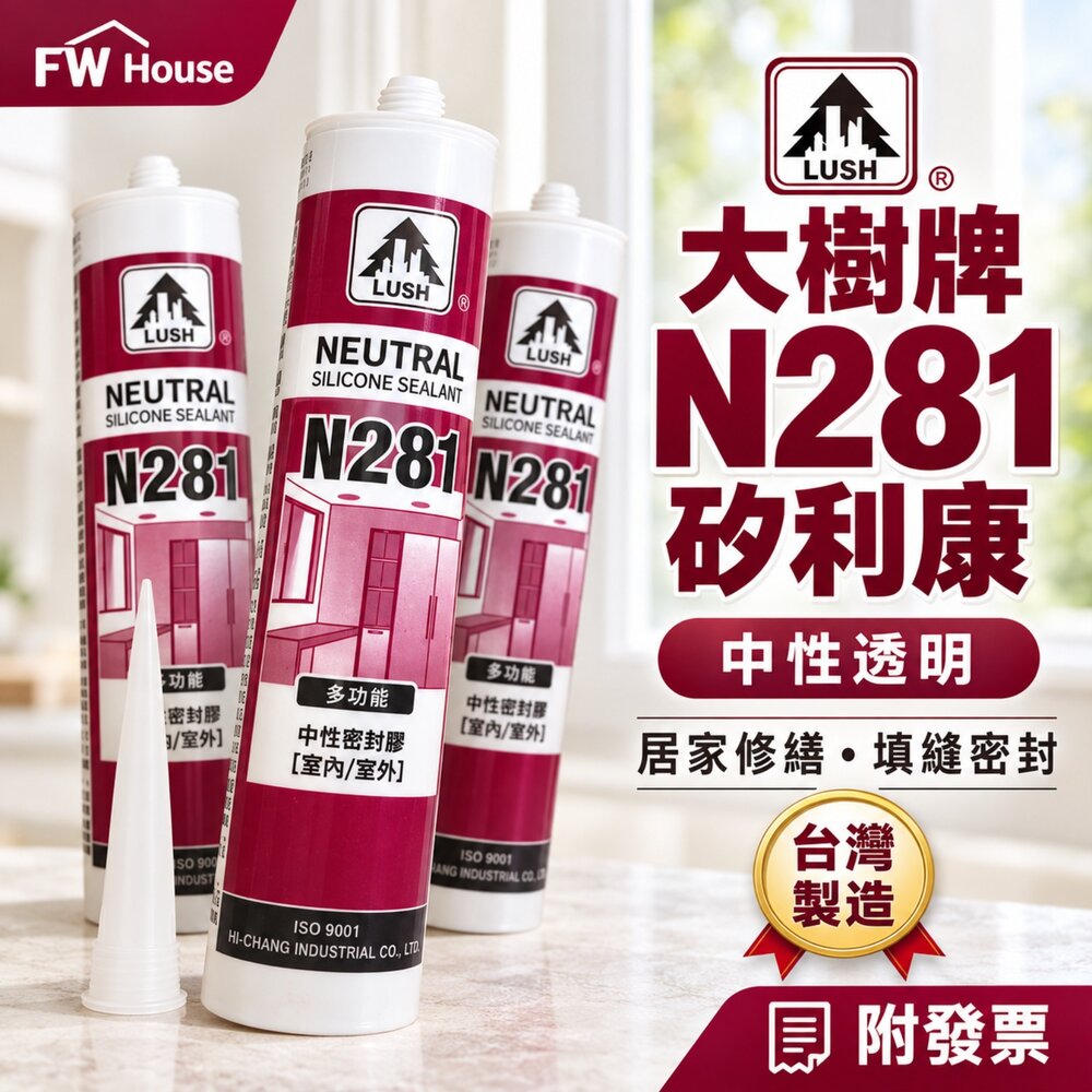 S1-01084-台灣製 大樹牌 黏著劑 中性透明 281 矽利康 矽力康 萬用膠 地板膠 玻璃膠