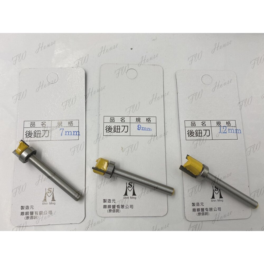 信明 Shin Ming 後鈕刀 7mm~20mm 鉸鏈刀 雙培林 單培林 絞鍊刀 後紐刀 矽酸鈣 修邊刀 修編機-圖片-4