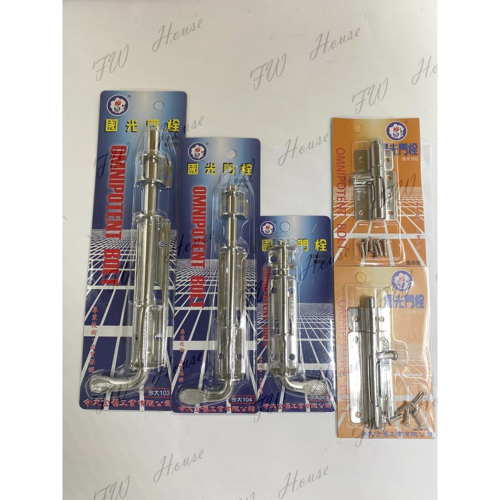 國光門栓 今大101 (大) 金大牌 白鐵門閂 正304# 不鏽鋼 門鎖 防盜 門扣 台灣製-圖片-1