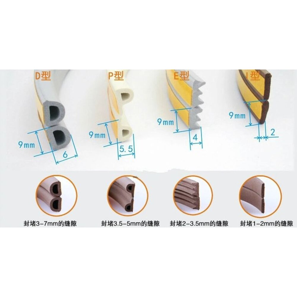 S1-01098-雙邊氣密條 1尺=30公分 P型 氣密條 密封條 門縫隔音條 窗戶防風保暖 隔音氣密條 門縫條 門檔條 車門防撞條