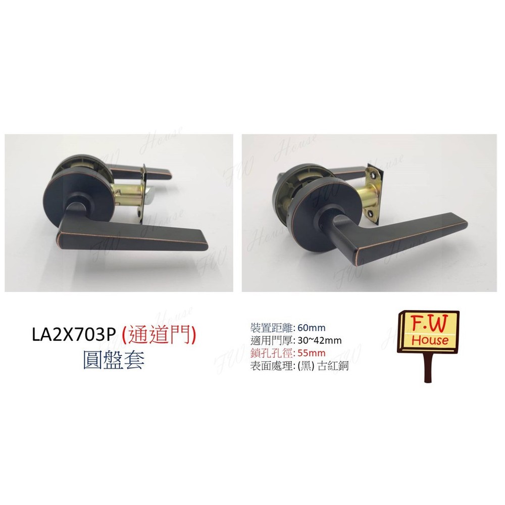 S1-01112-LA2X703P 圓套盤 通道鎖 60 mm 吋8孔 古紅銅 黑色鎖 水平鎖 水平把手鎖 房間鎖 木門鎖