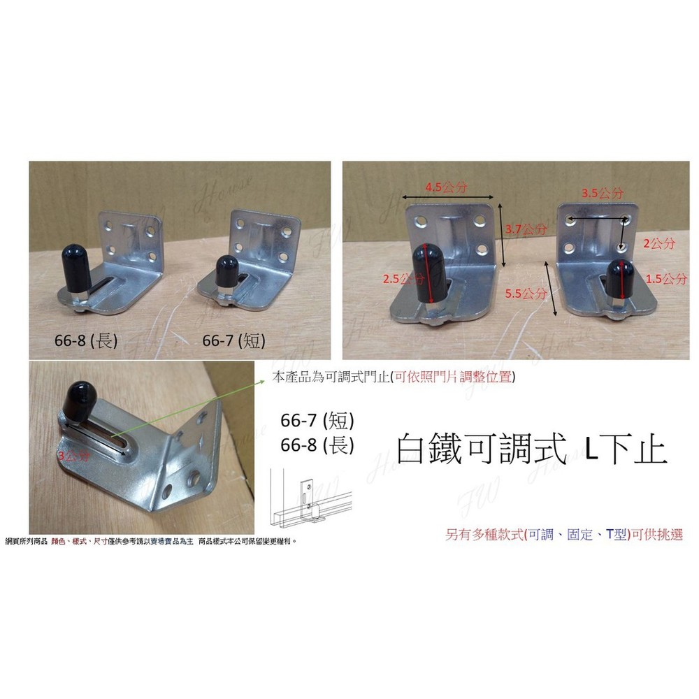 S1-01113-白鐵 L型可調式下止 下檔 下止 L下止 土地公 培林門止