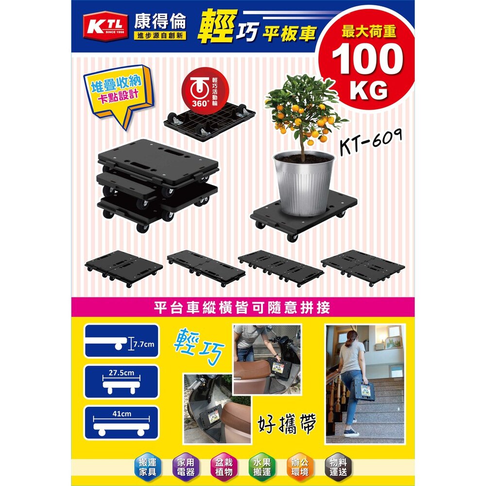 台製 KT-609 貨物車 趴地車 手推車 拖板車 平板車 貨車 平板推車 板車 烏龜車 搬運車 推車 藥局 賣場 棧板-圖片-4