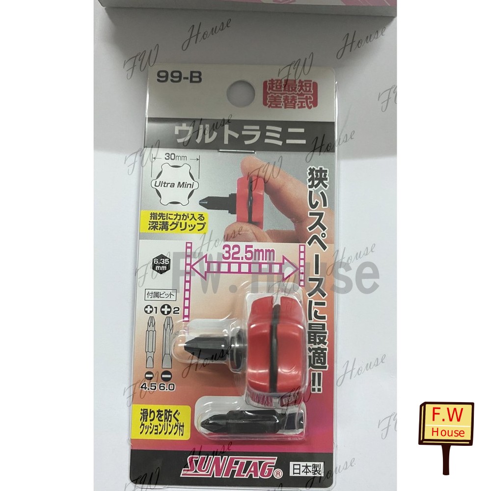 日本製 新龜 SUNFLAG 超短 雙頭起子 十/一字起子 99B 正逆轉極短起子 起子頭 螺絲頭 封面照片