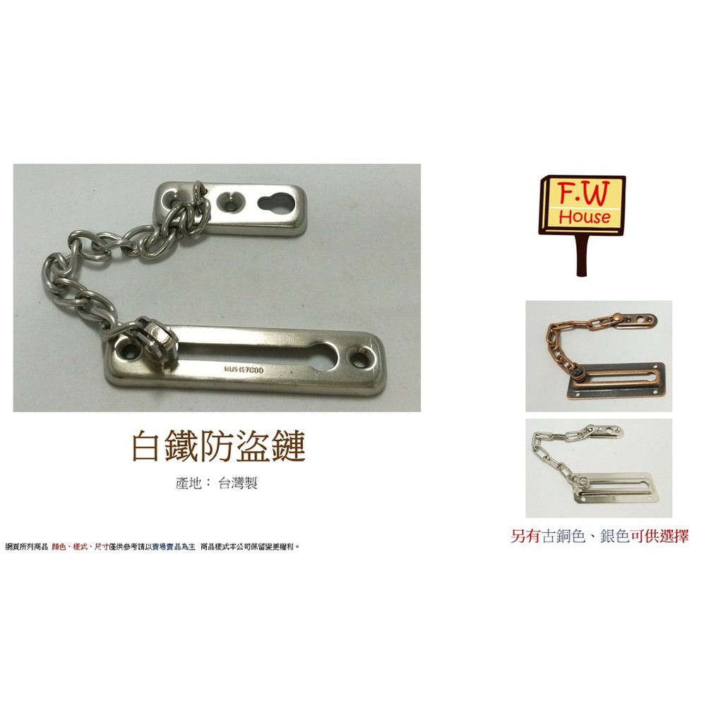 白鐵防盜鏈 安全鎖 安全門鏈 不銹鋼防盜鏈 鎖鍊鎖 防盜門鍊 防盜鍊 不鏽鋼防盜 封面照片