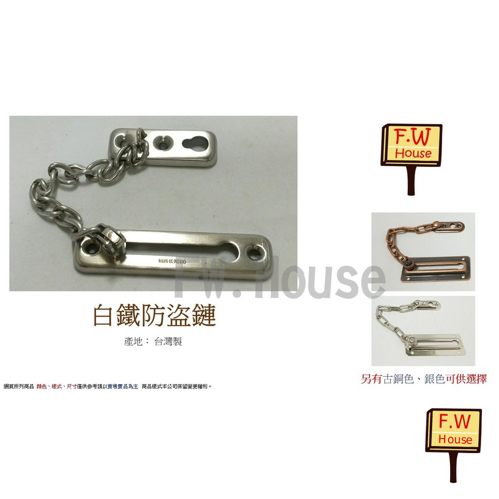 S1-01150-白鐵防盜鏈 安全鎖 安全門鏈 不銹鋼防盜鏈 鎖鍊鎖 防盜門鍊 防盜鍊 不鏽鋼防盜