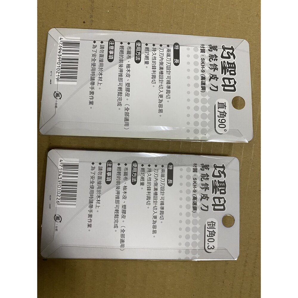 台灣製 巧聖印 直角90度 倒角0.3 萬能修皮刀 角形 木工 貼皮 高速鋼 持久性鋒利裁切 輕巧輕量-圖片-2
