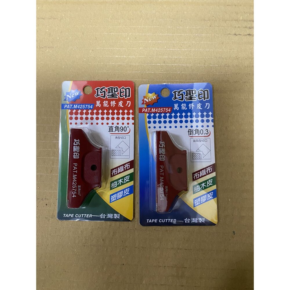 S1-01152-台灣製 巧聖印 直角90度 倒角0.3 萬能修皮刀 角形 木工 貼皮 高速鋼 持久性鋒利裁切 輕巧輕量