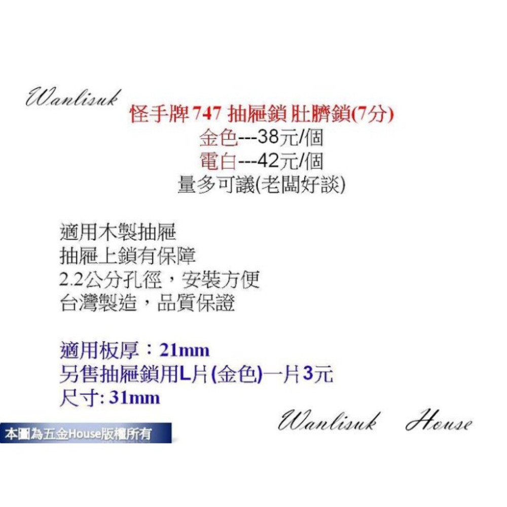 S1-01154-L鐵片專區    怪手牌 方便型抽屜鎖/肚臍鎖